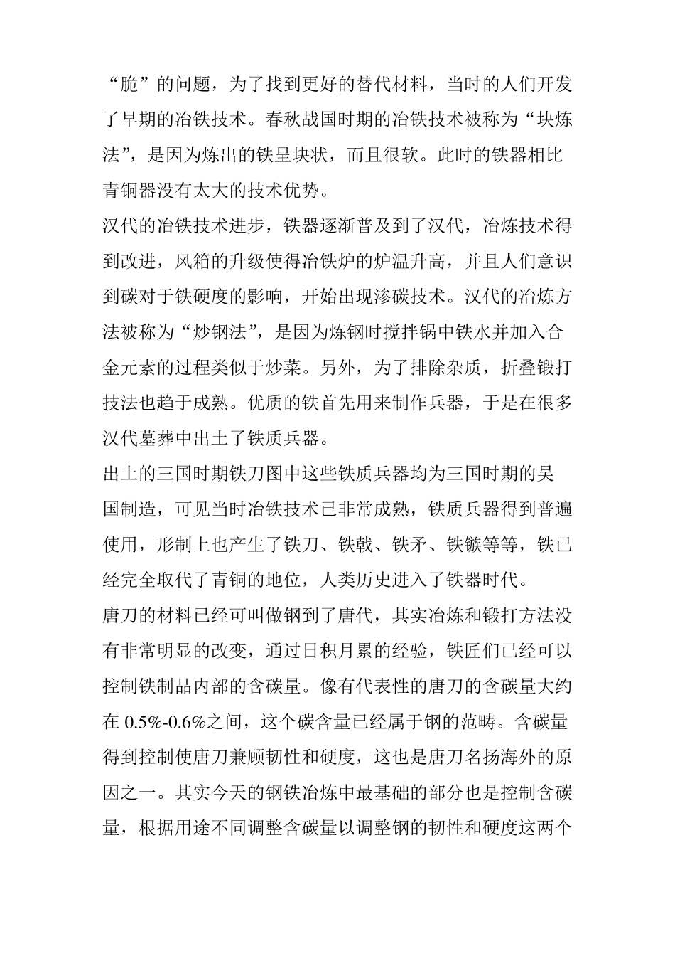 一文全面了解汽车用钢材的一切_第2页