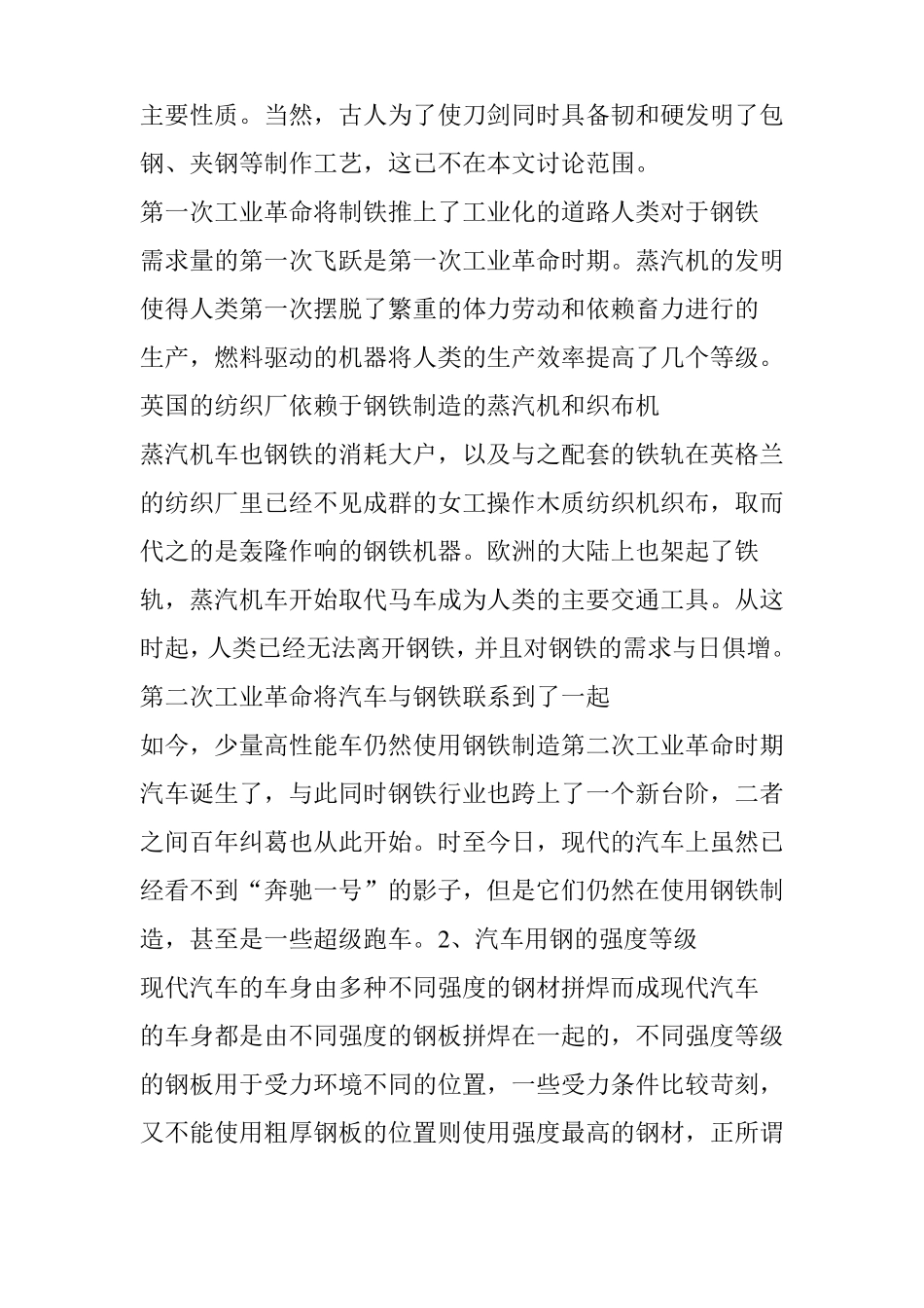 一文全面了解汽车用钢材的一切_第3页