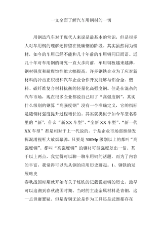 一文全面了解汽车用钢材的一切