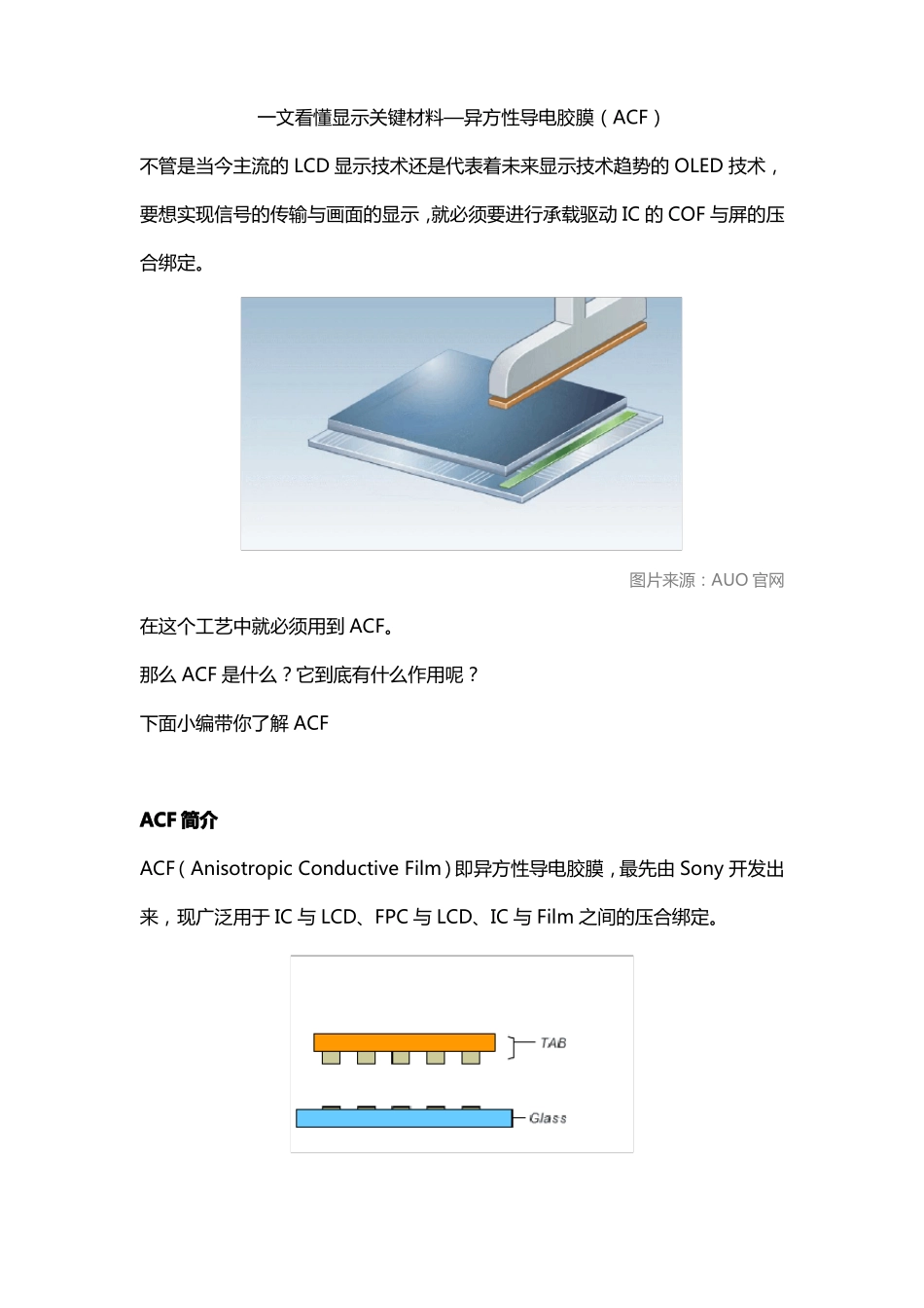 一文看懂显示关键材料—异方性导电胶膜ACF_第1页
