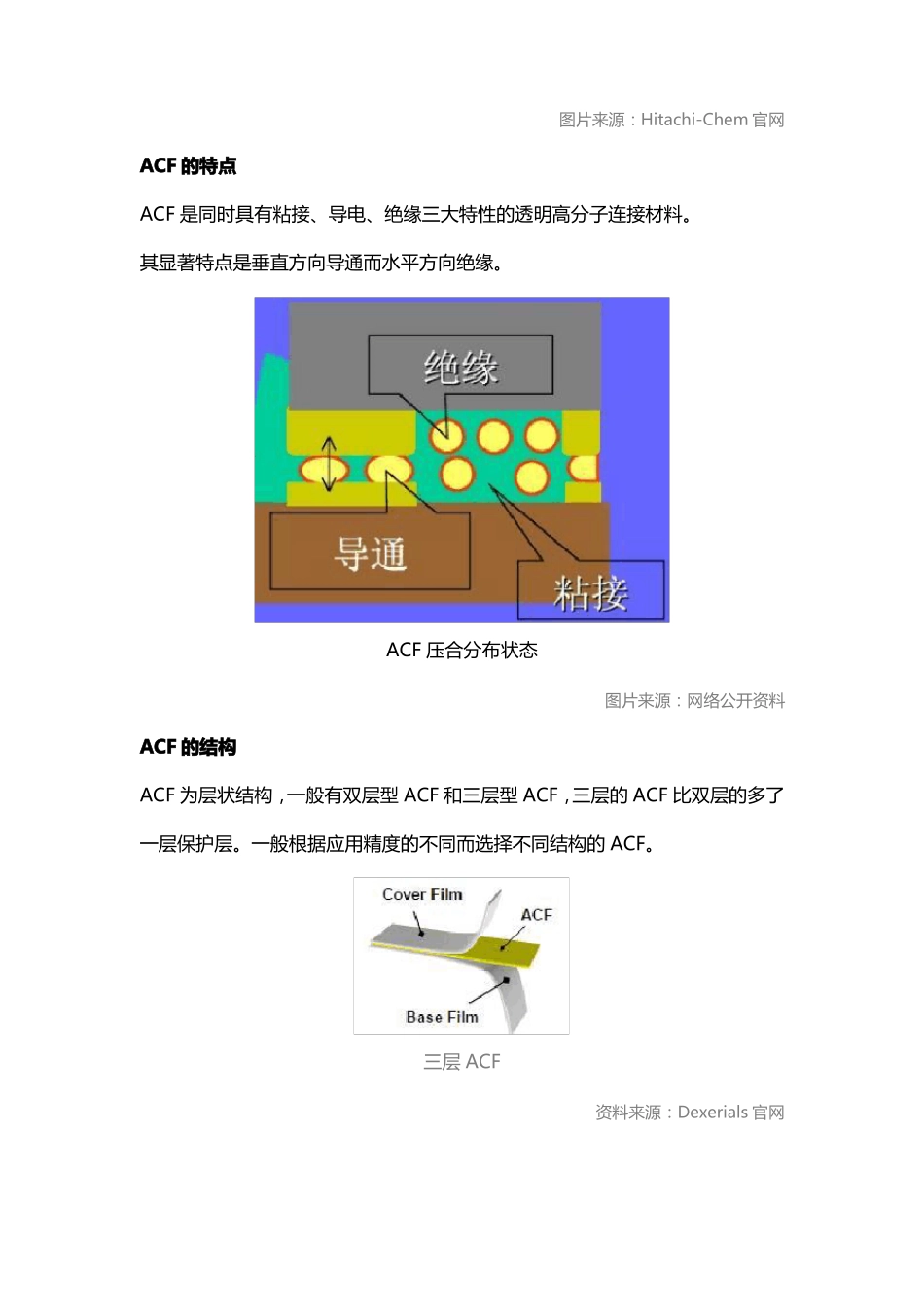 一文看懂显示关键材料—异方性导电胶膜ACF_第2页