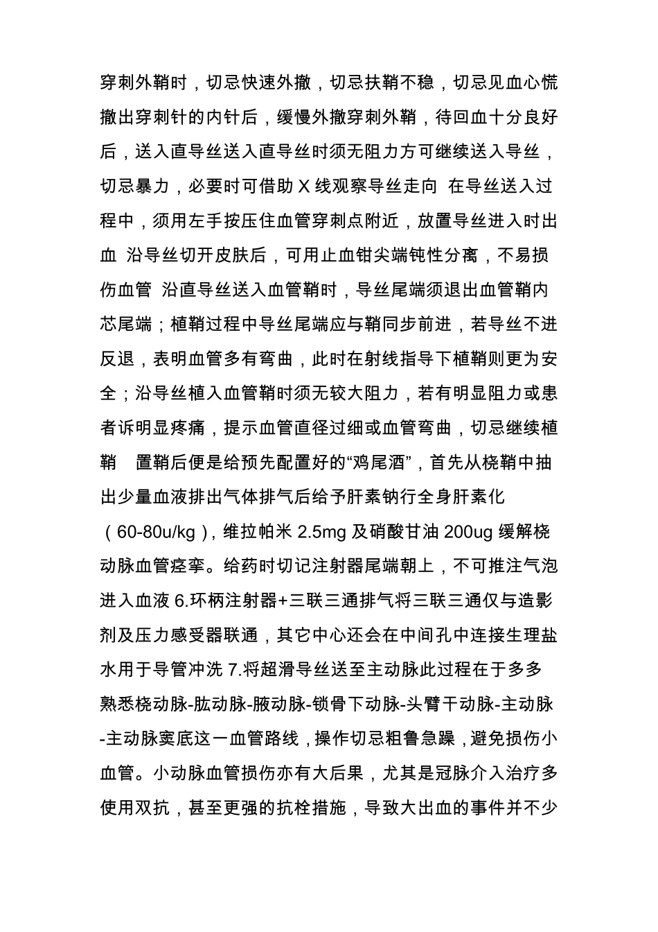 一文读懂手把手教你做冠脉造影精美图文教学_第3页