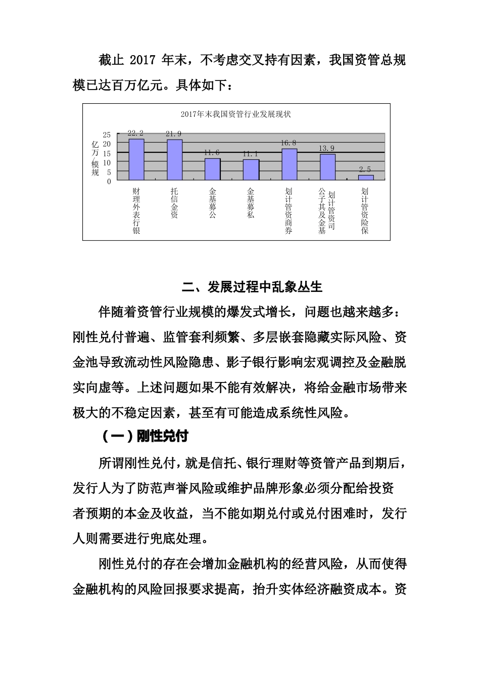 一文读懂资管新政_第2页