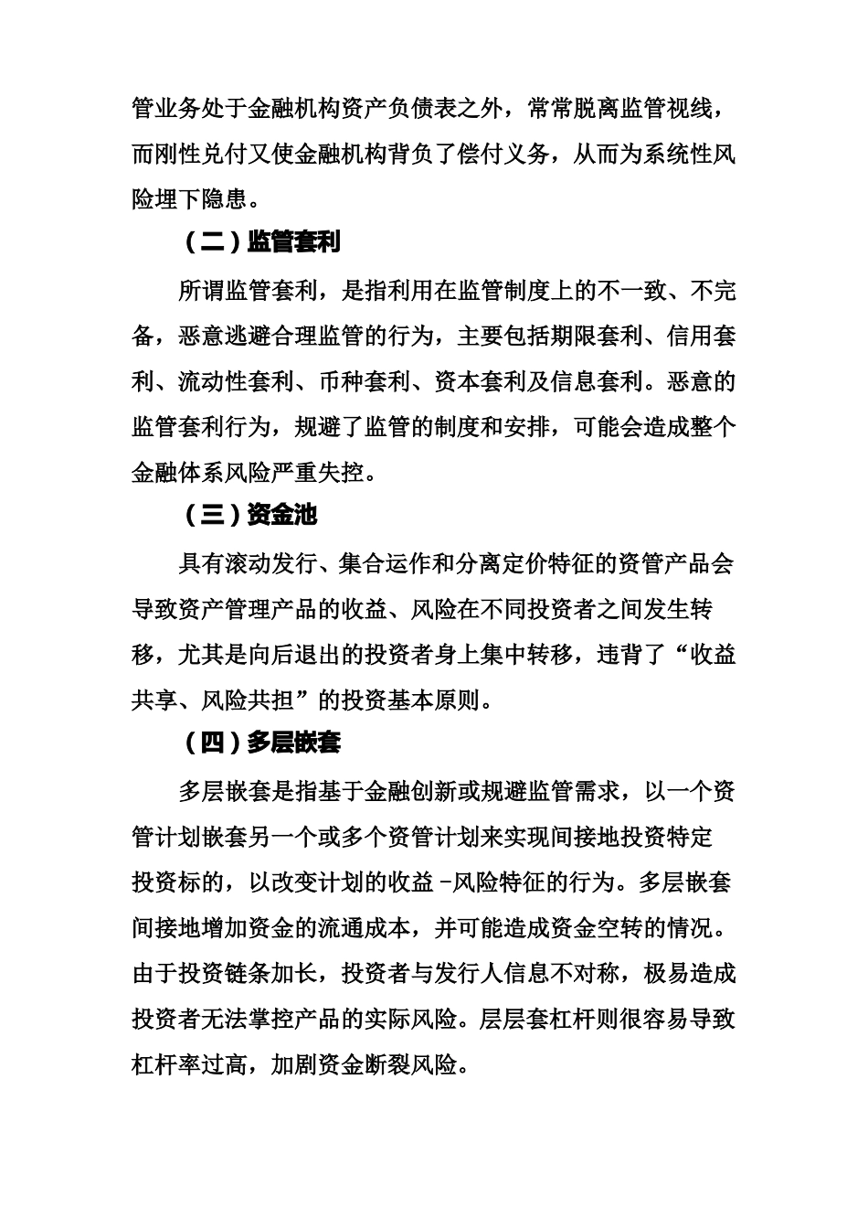 一文读懂资管新政_第3页
