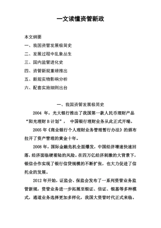 一文读懂资管新政