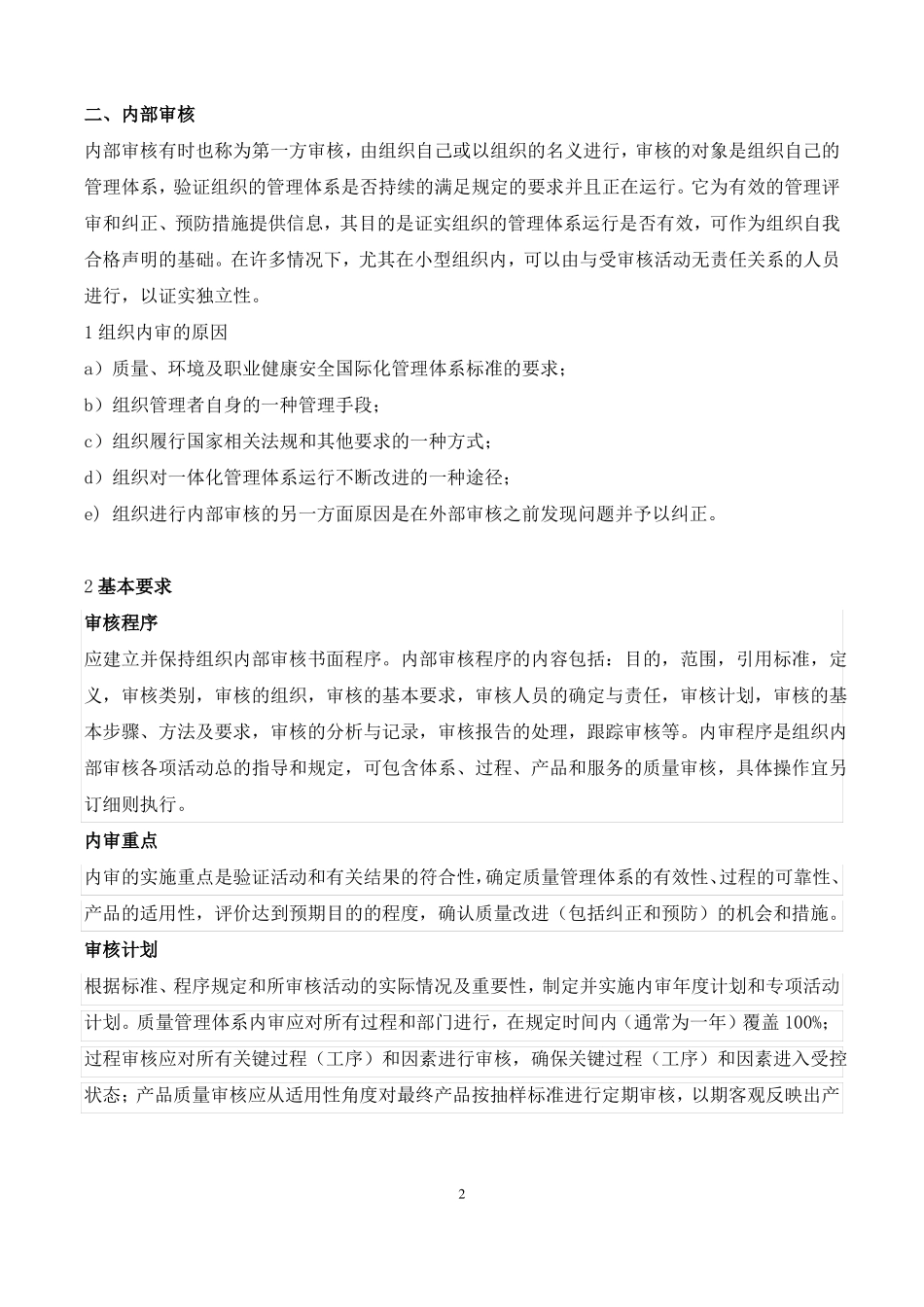 一方、二方、三方审核区别_第2页