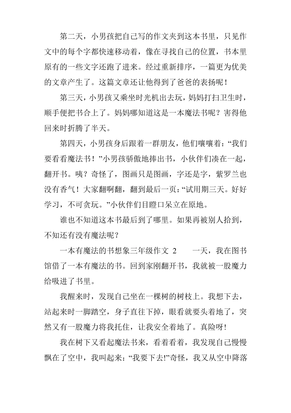 一本有魔法的书想象三年级作文6篇_第2页