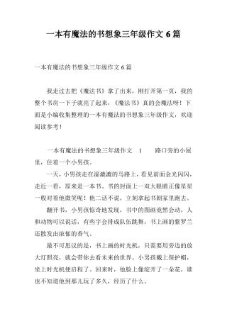 一本有魔法的书想象三年级作文6篇