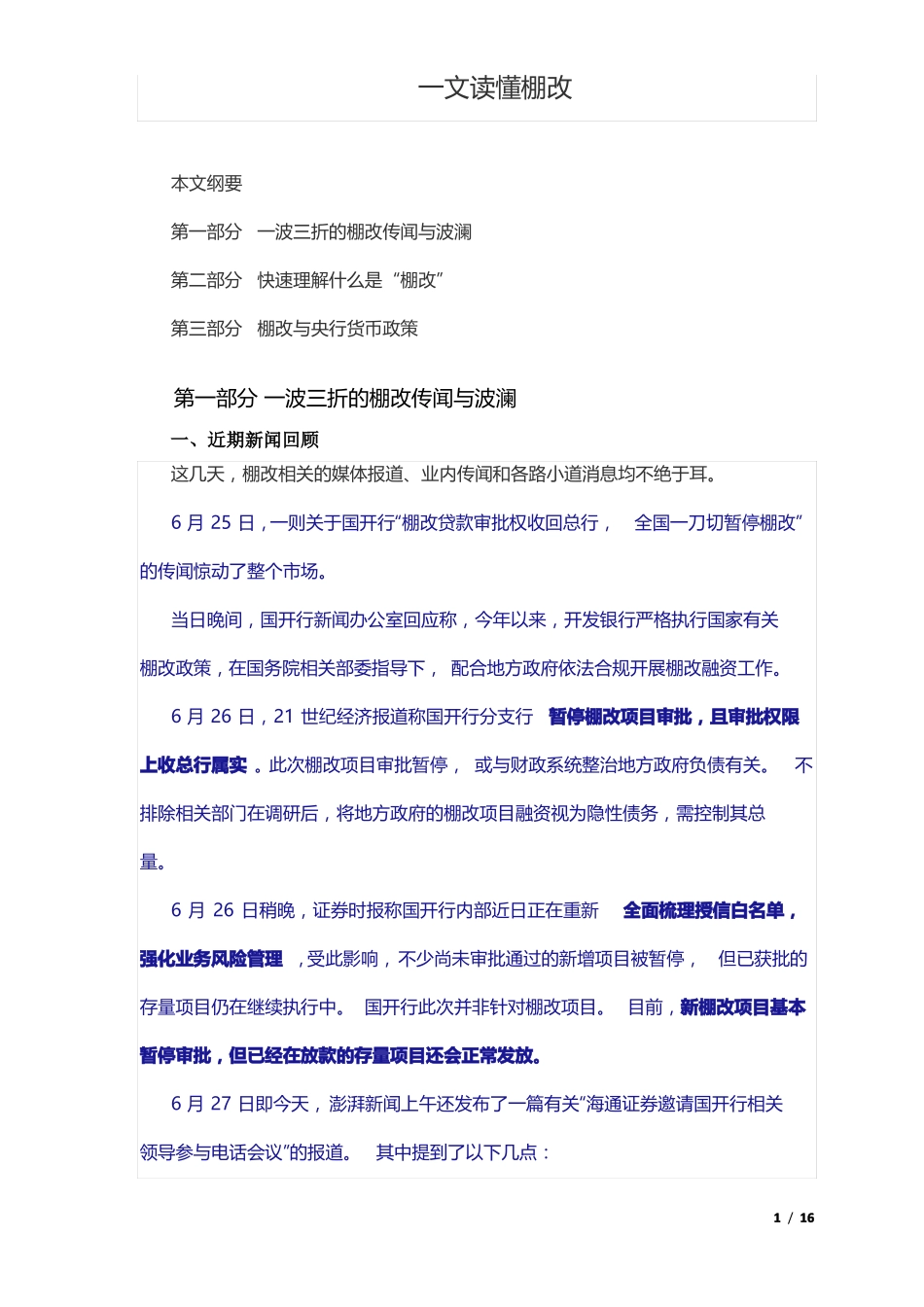 一文读懂棚改_第1页