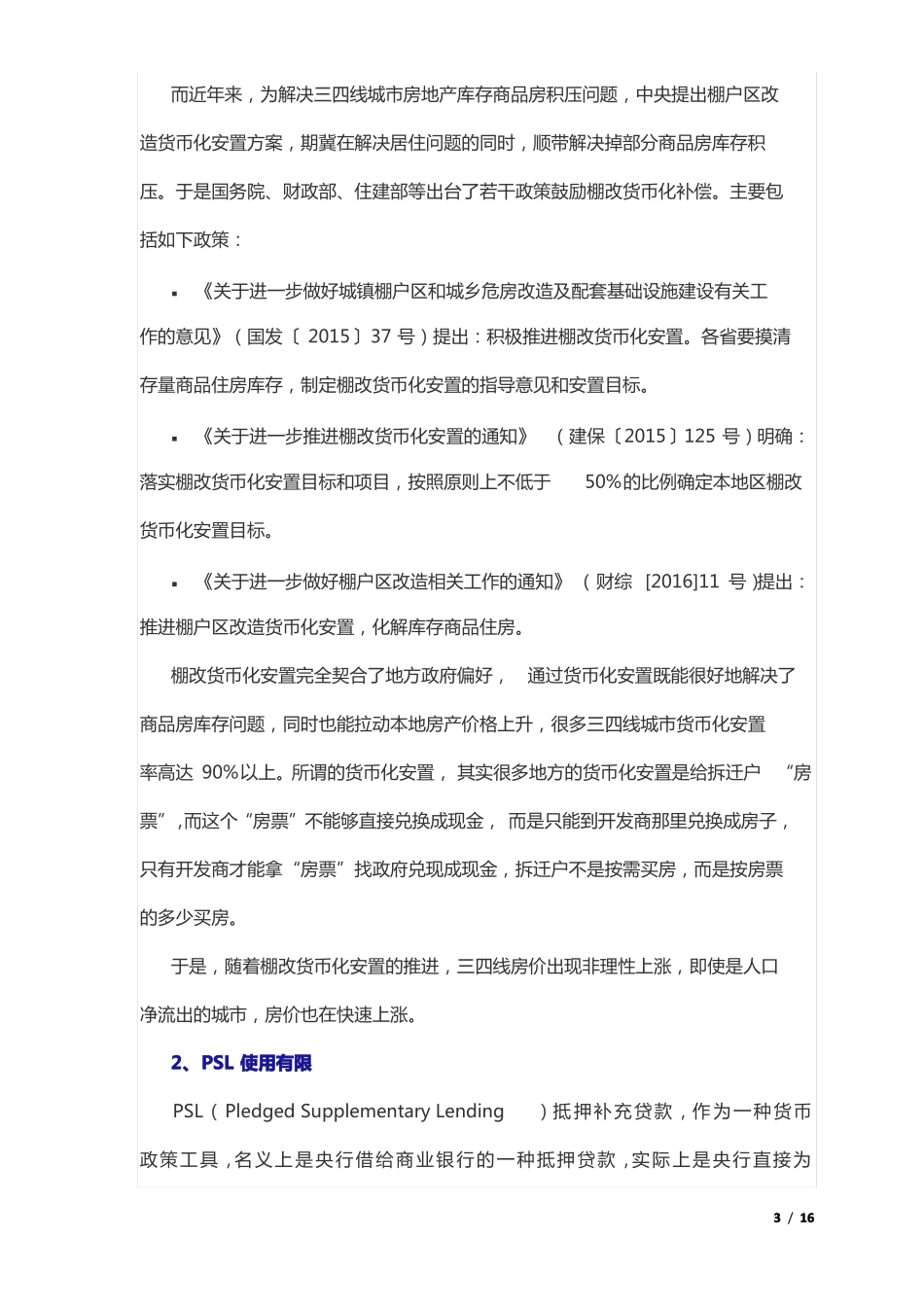 一文读懂棚改_第3页