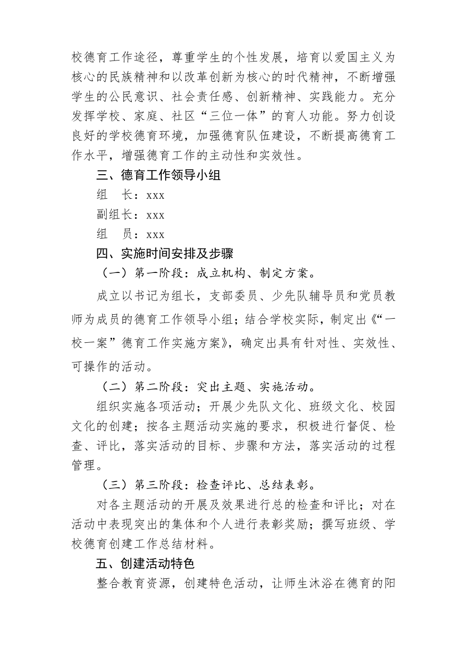 一校一案德育工作实施方案_第2页