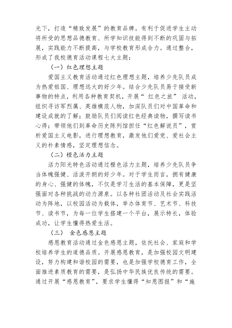 一校一案德育工作实施方案_第3页