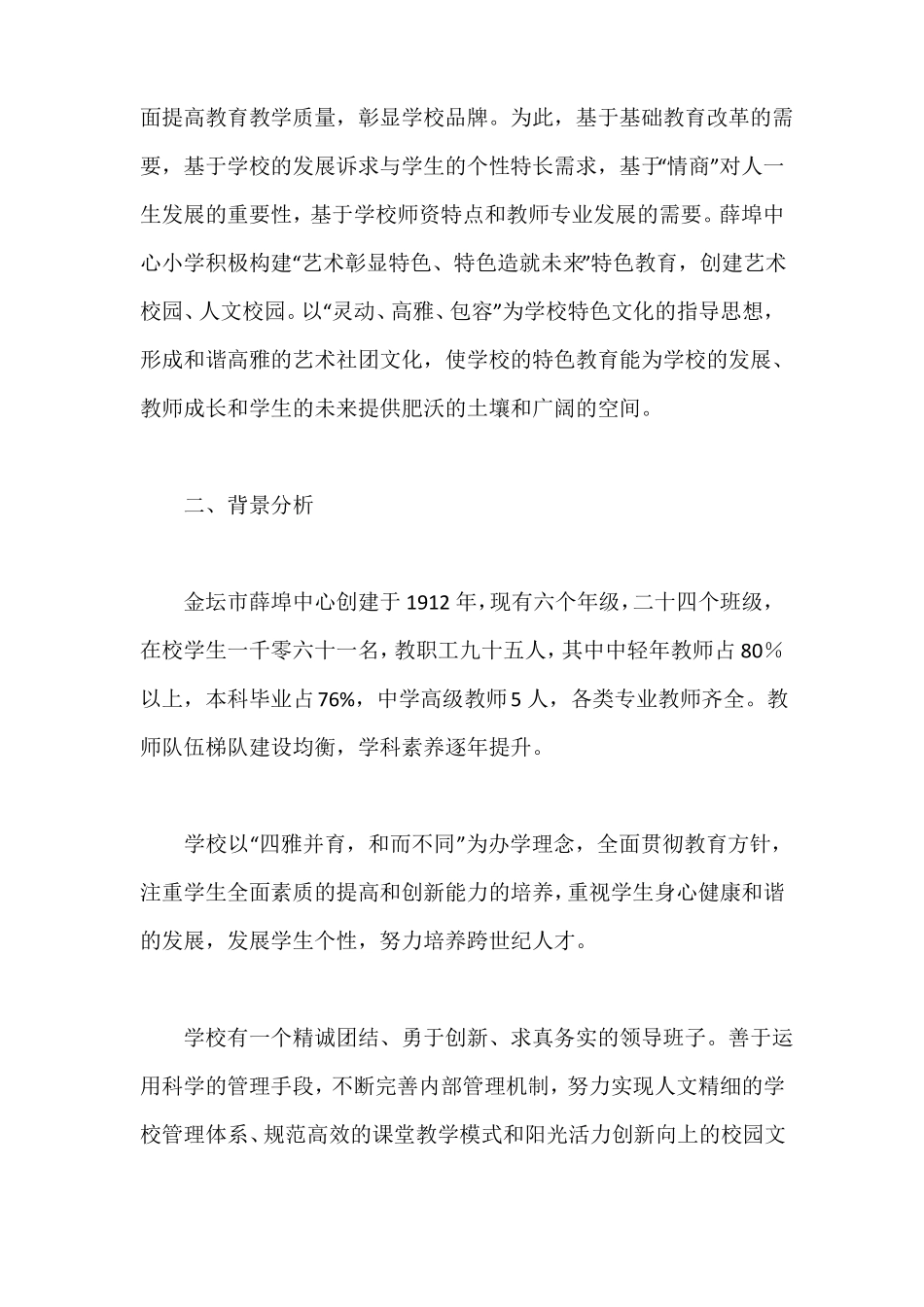 一校一品实施方案_第2页