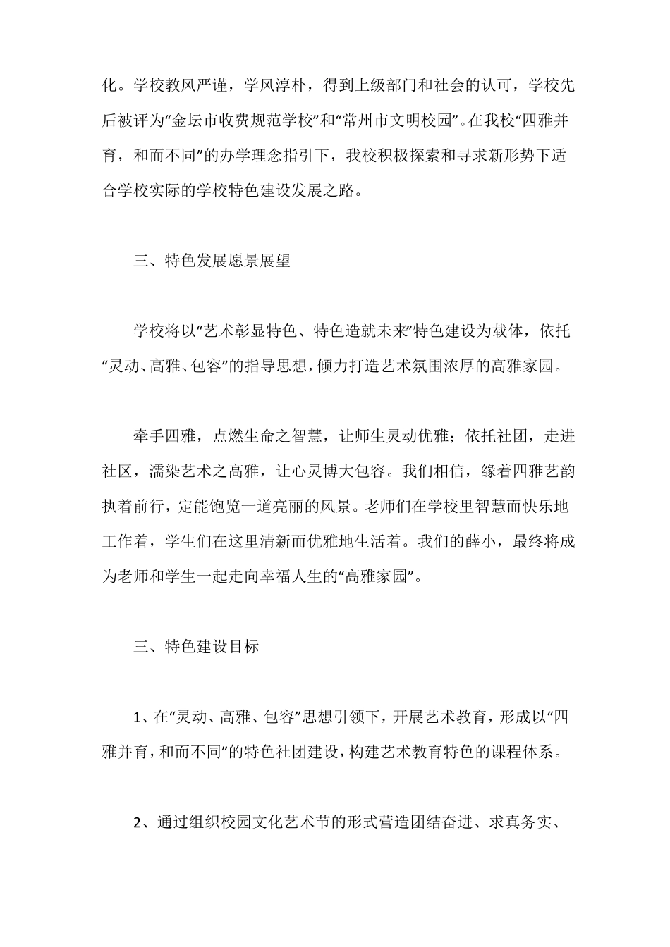 一校一品实施方案_第3页
