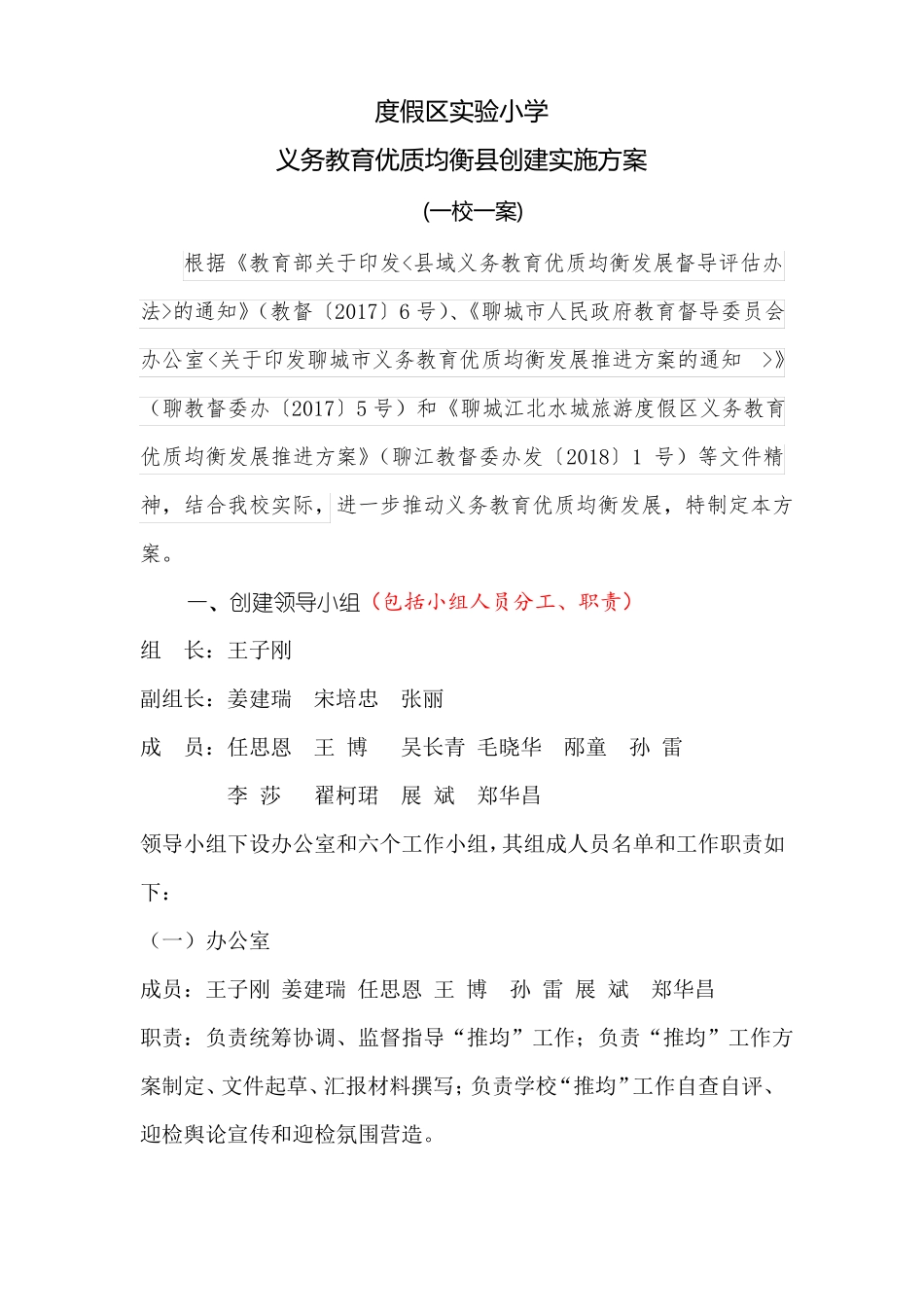 一校一案试验小学_第1页