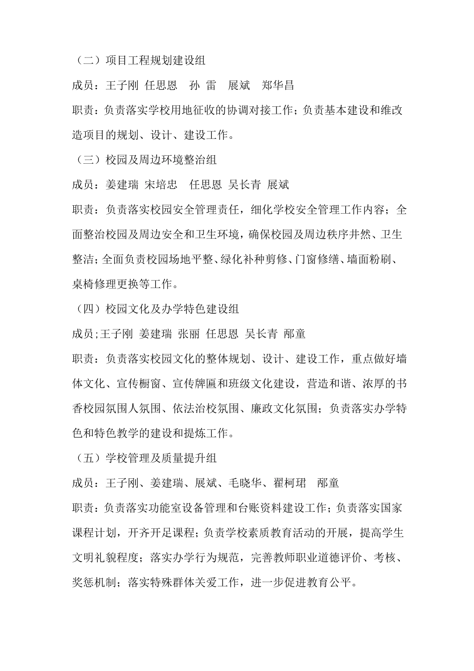 一校一案试验小学_第2页