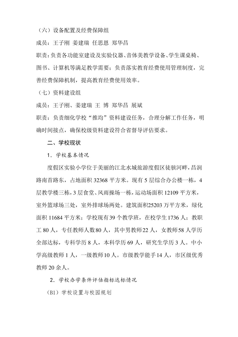 一校一案试验小学_第3页