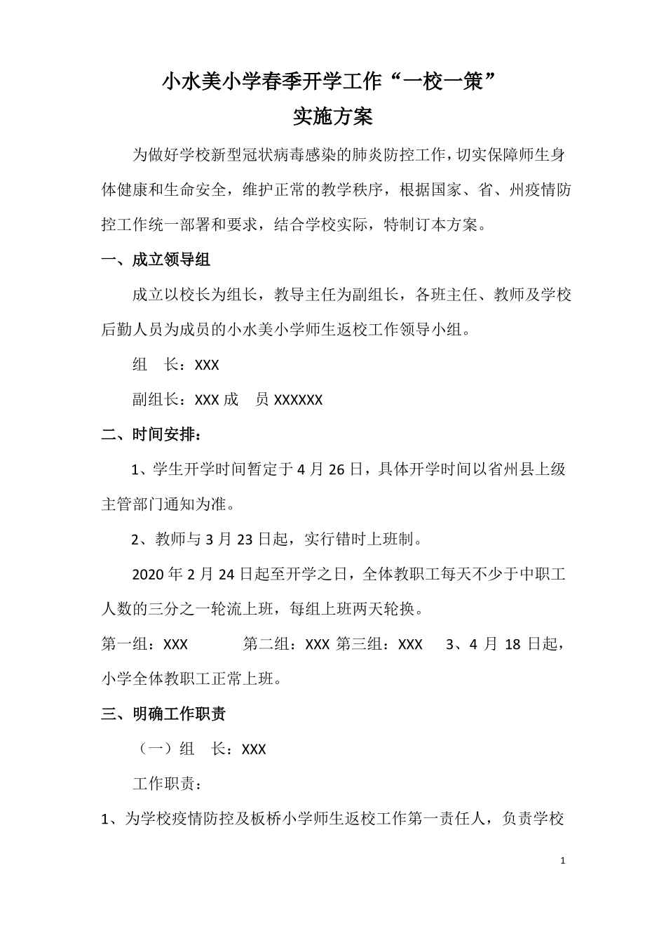 一校一策工作方案_第1页