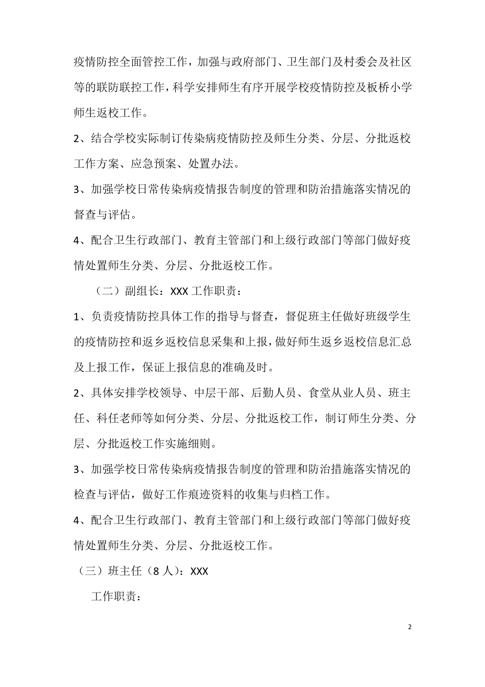 一校一策工作方案_第2页