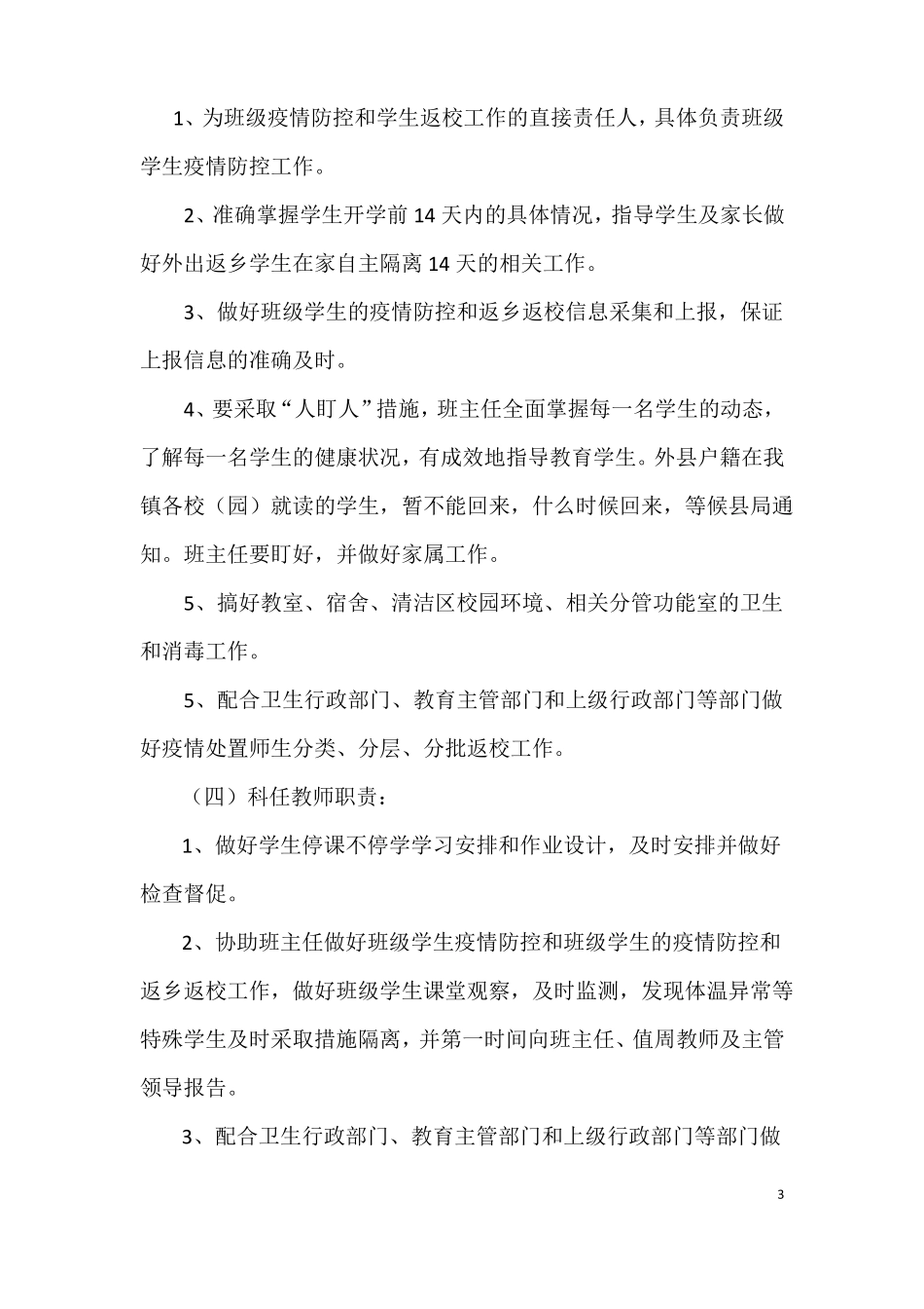 一校一策工作方案_第3页