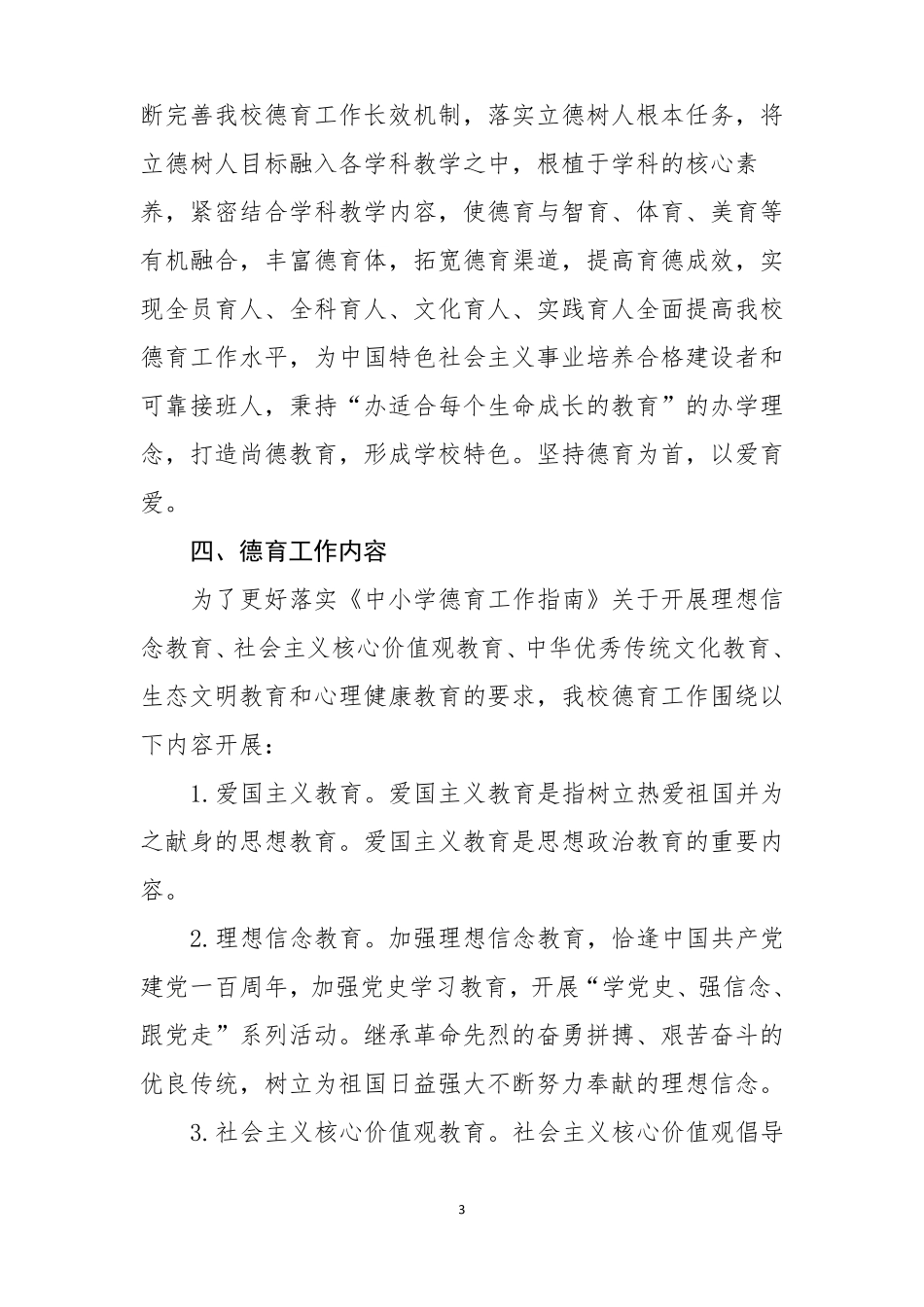 一校一案德育工作方案_第3页