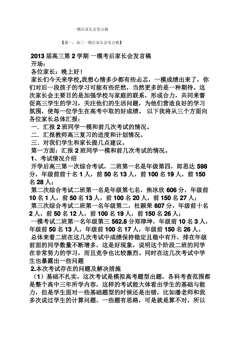 一模后家长会发言稿_第1页