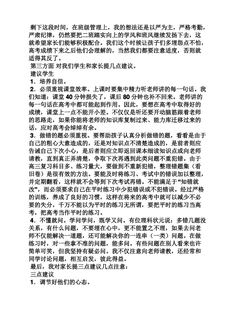 一模后家长会发言稿_第3页