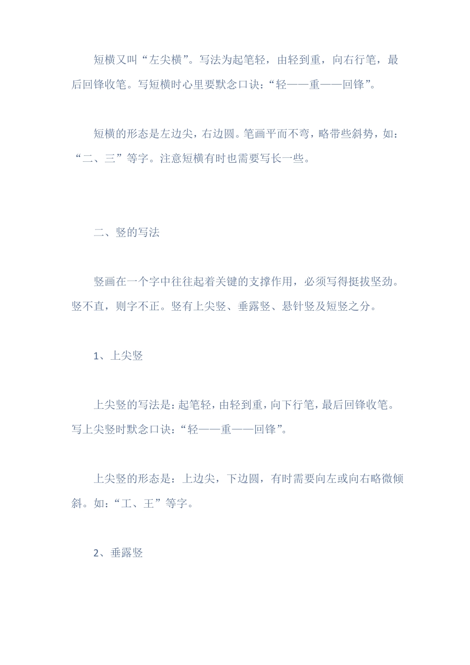 一横的写法在各种基本笔_第2页