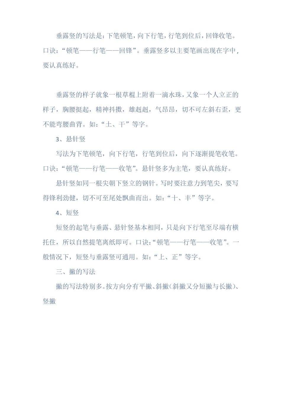 一横的写法在各种基本笔_第3页