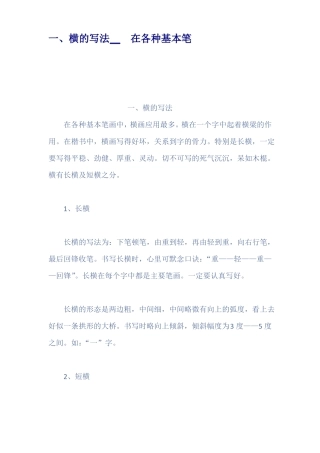 一横的写法在各种基本笔