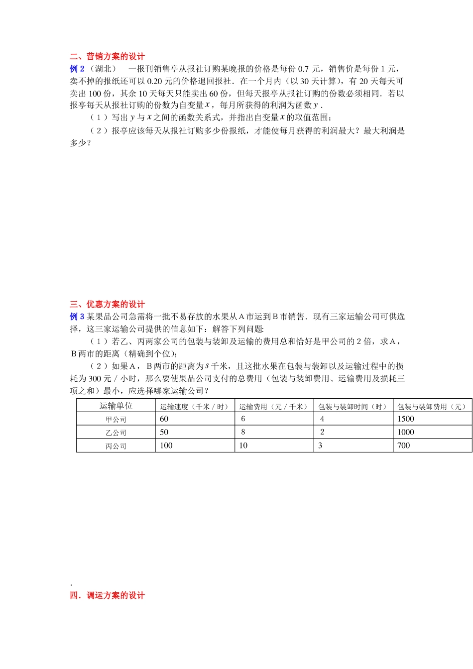 一次函数与方案设计问题试题精选_第2页