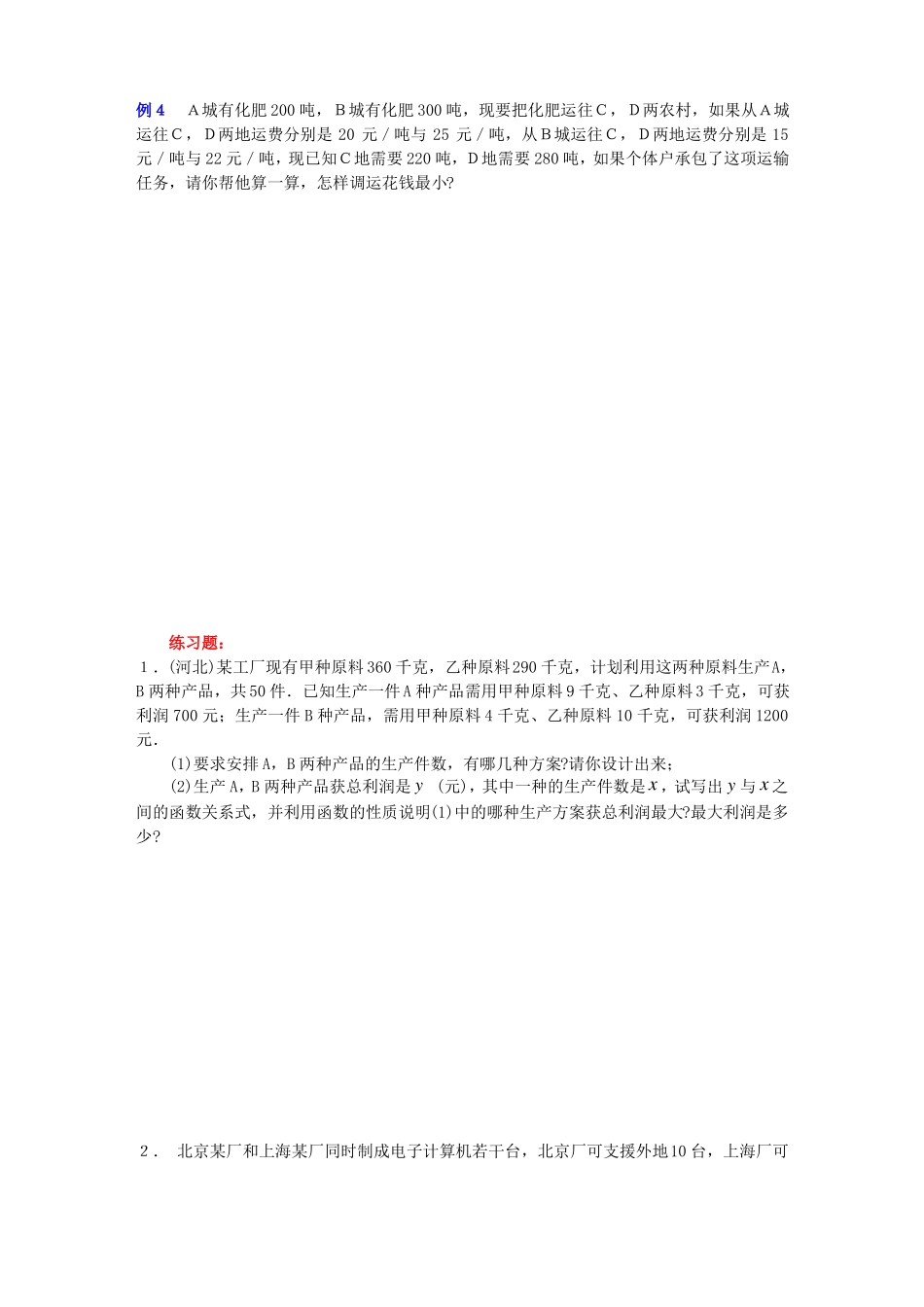 一次函数与方案设计问题试题精选_第3页