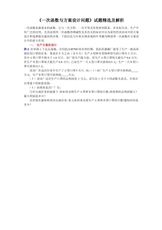 一次函数与方案设计问题试题精选