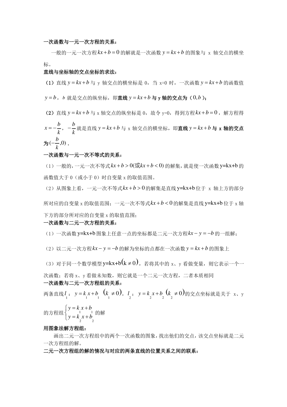 一次函数与方程不等式的关系_第1页