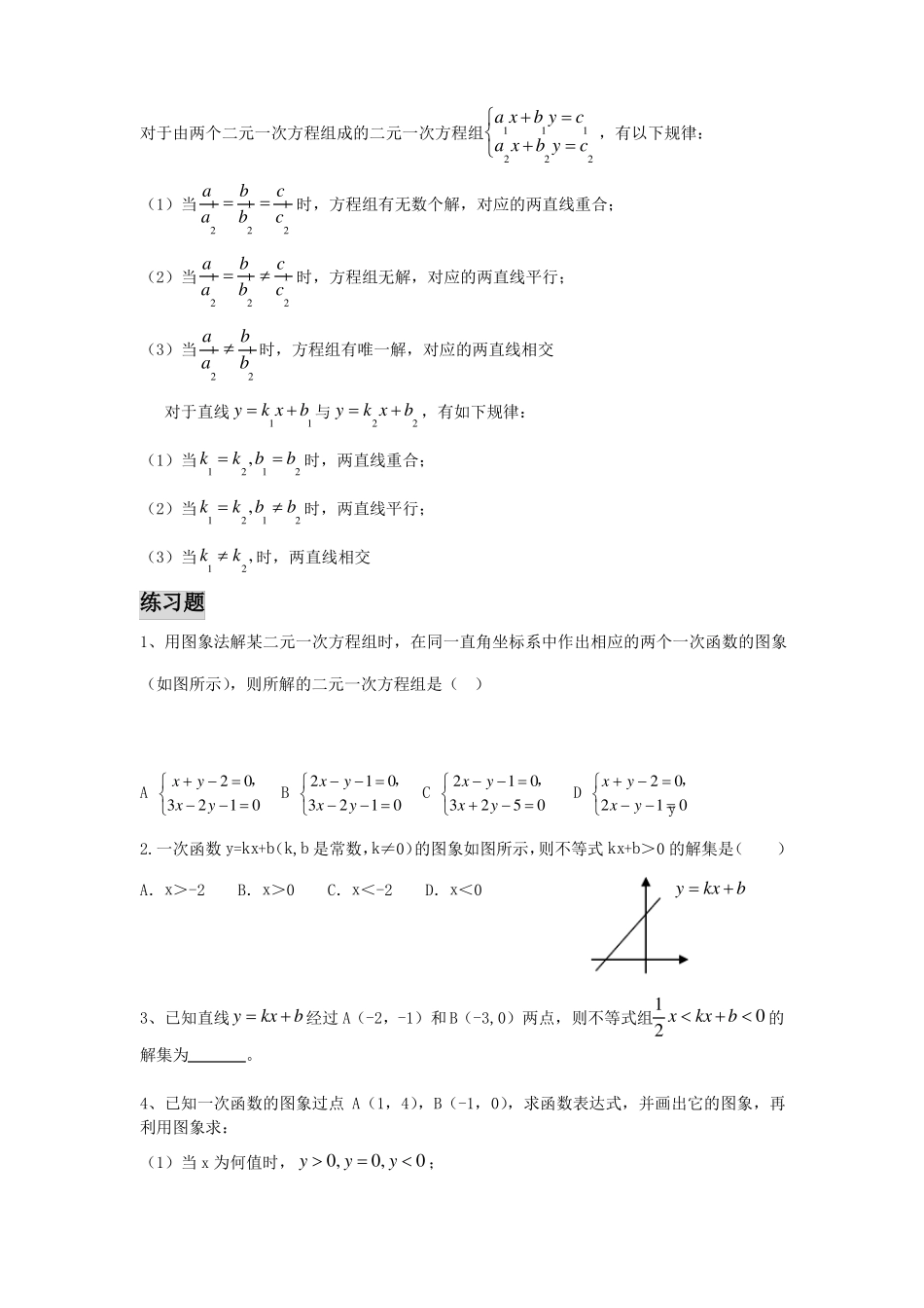 一次函数与方程不等式的关系_第2页