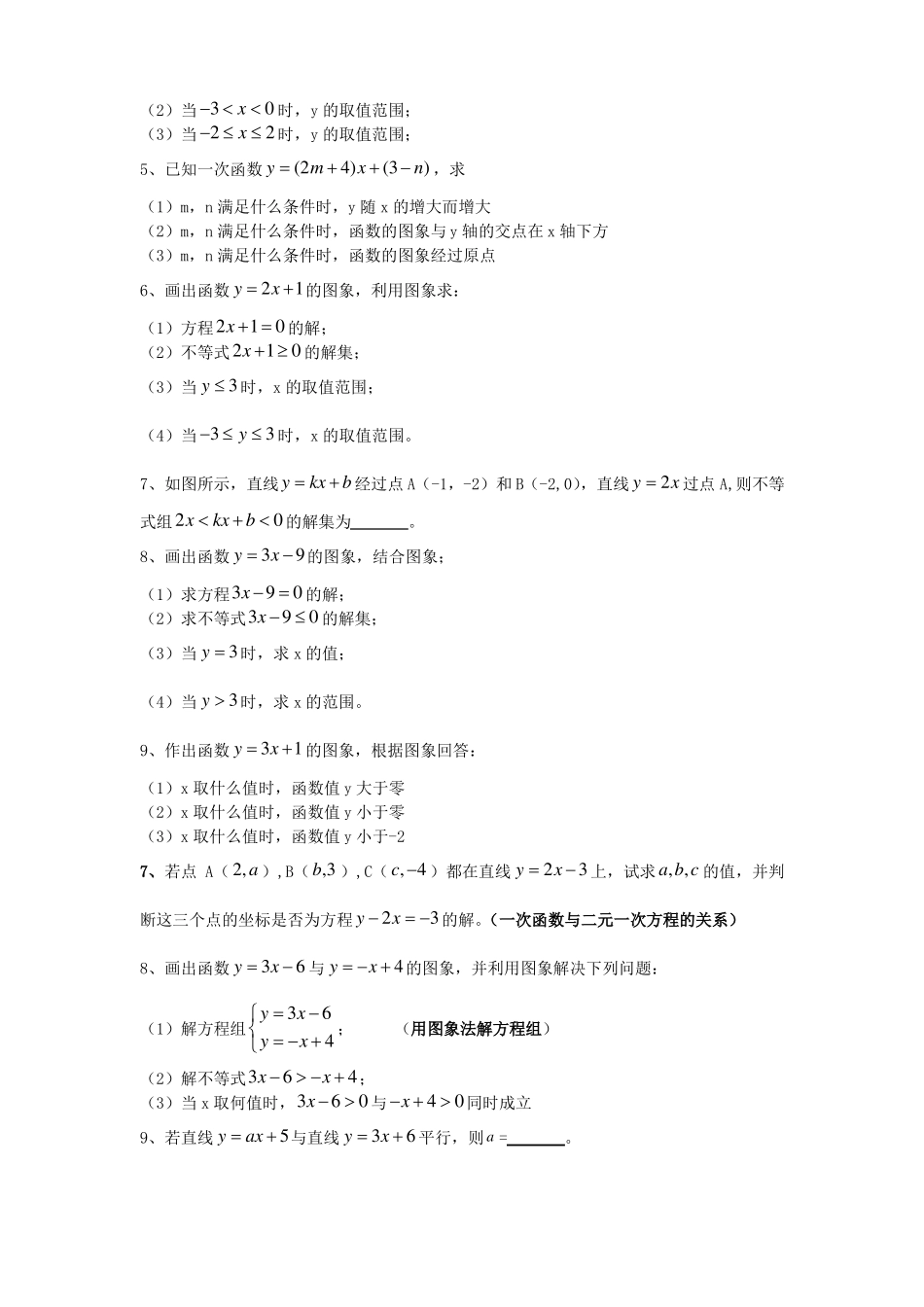 一次函数与方程不等式的关系_第3页