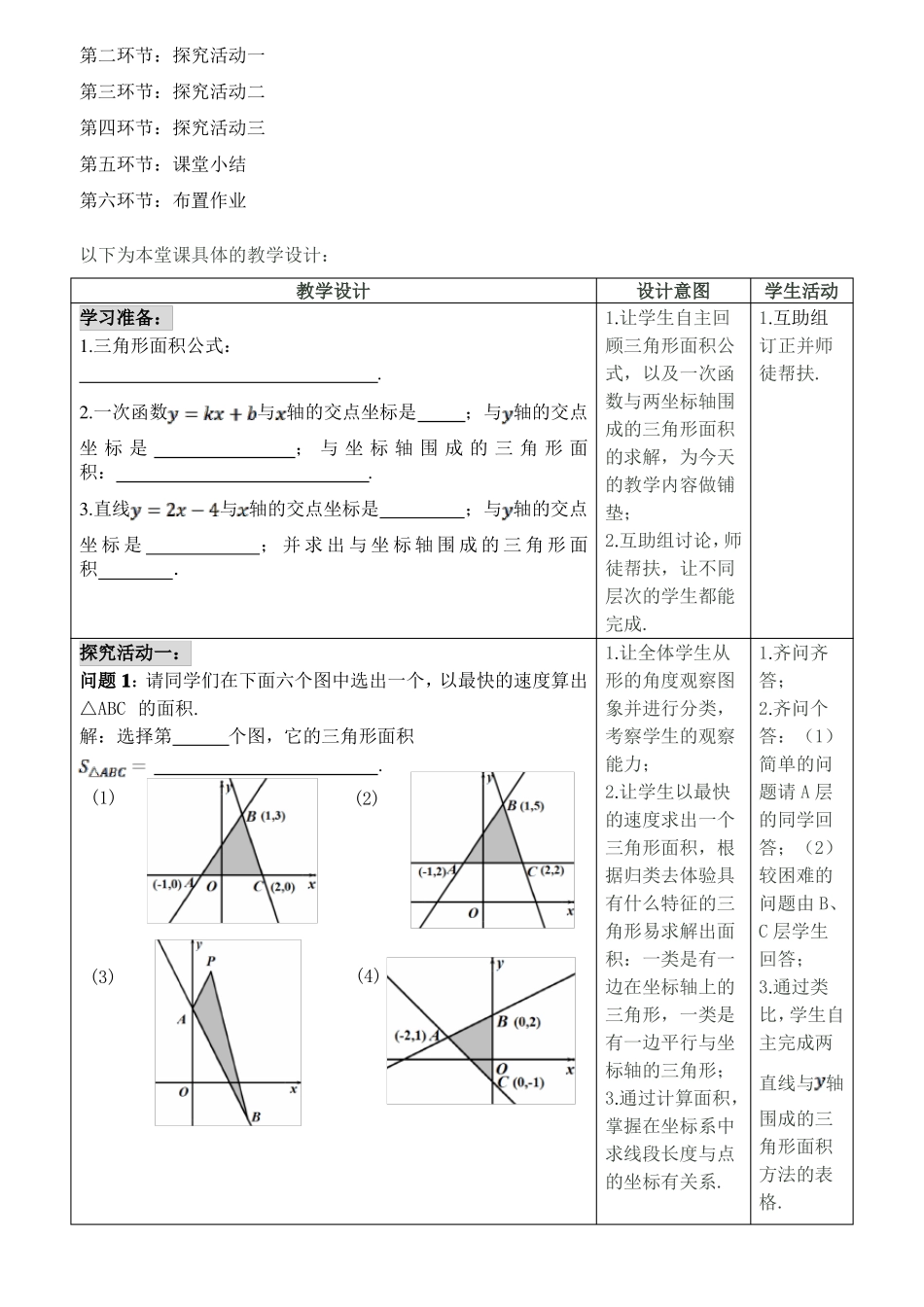 一次函数与三角形面积专题复习教学设计_第2页