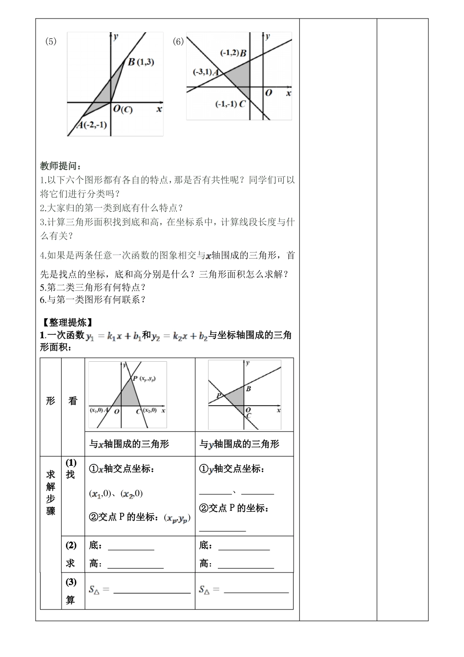 一次函数与三角形面积专题复习教学设计_第3页