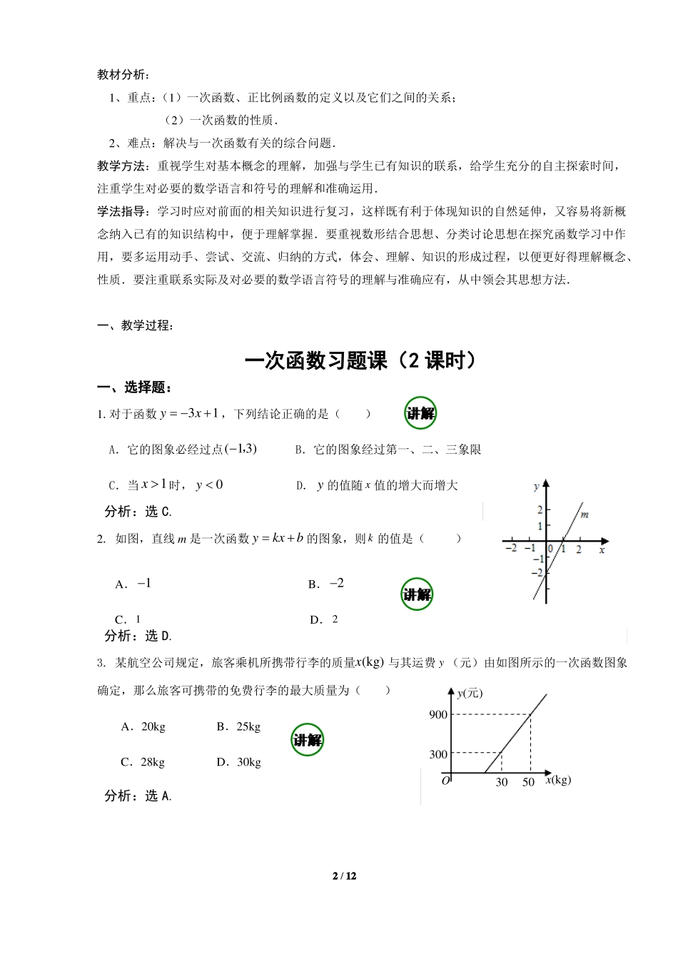 一次函数习题课教学设计教师版_第2页