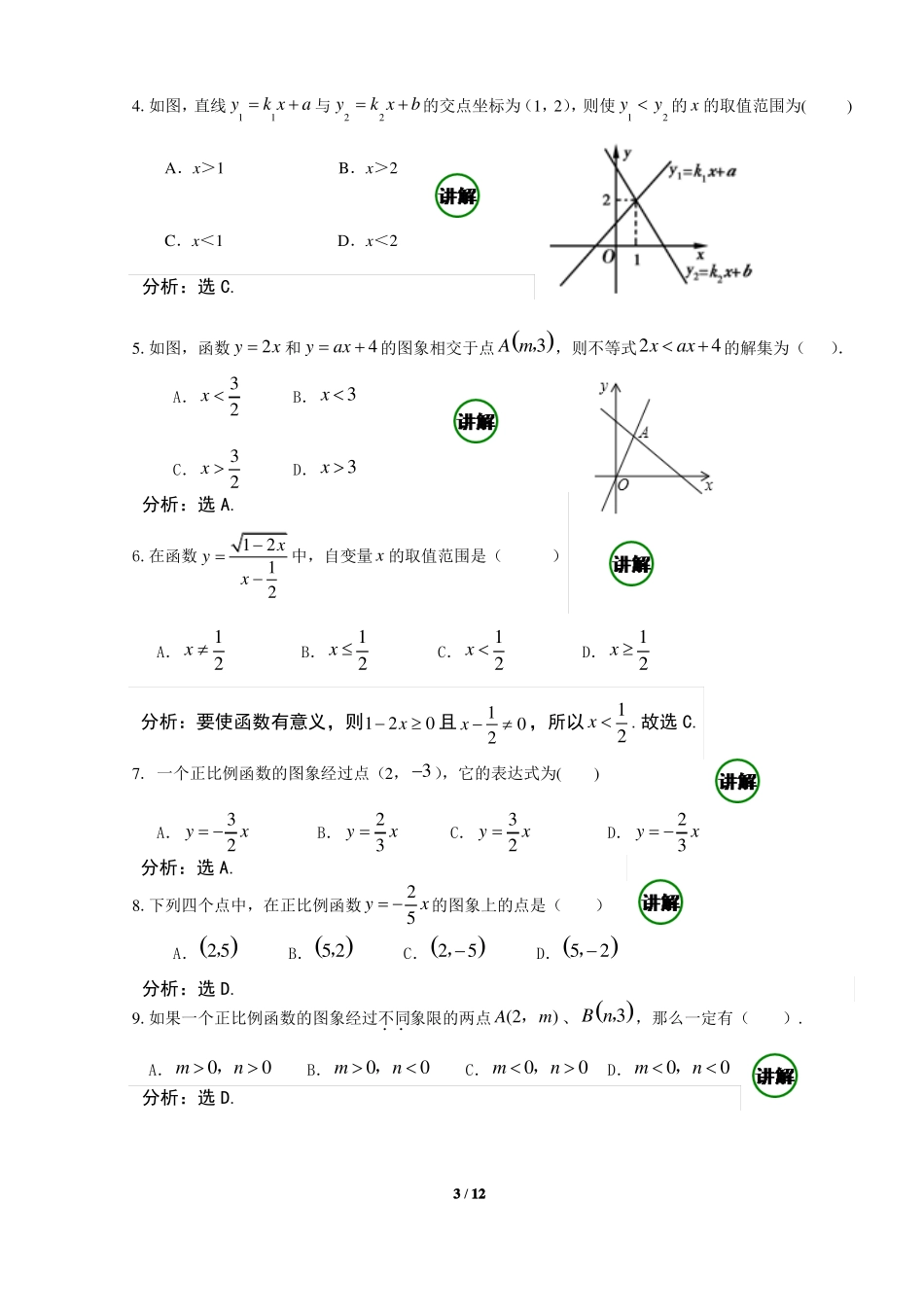 一次函数习题课教学设计教师版_第3页