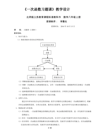 一次函数习题课教学设计教师版