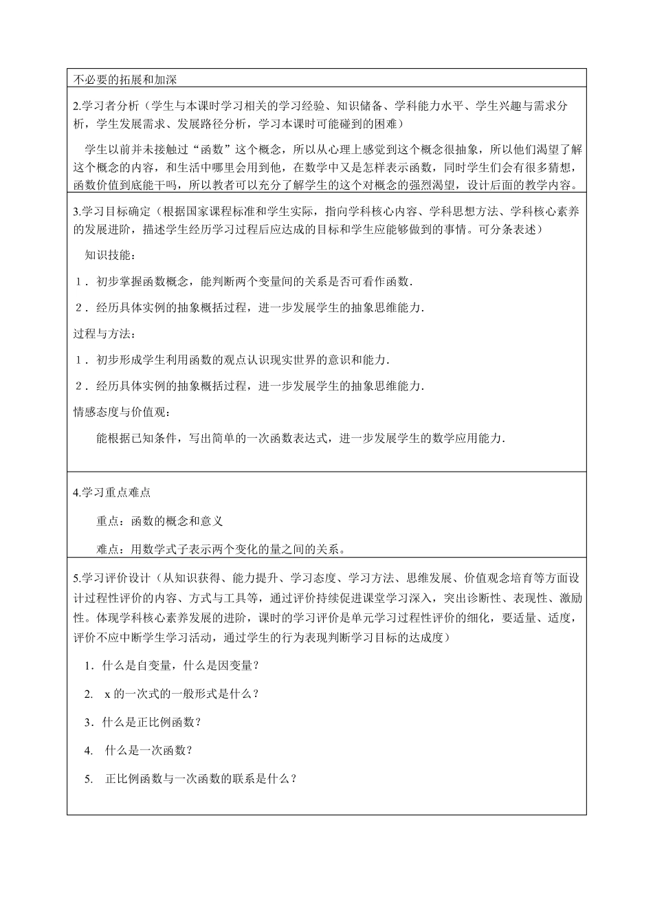一次函数单元教学设计_第3页