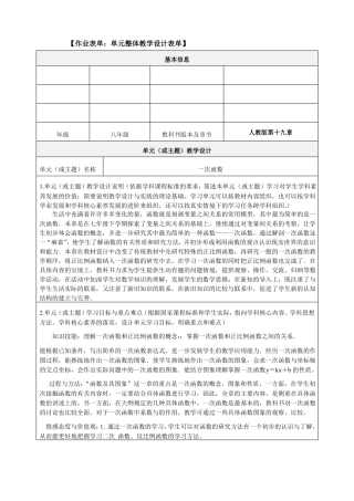 一次函数单元教学设计