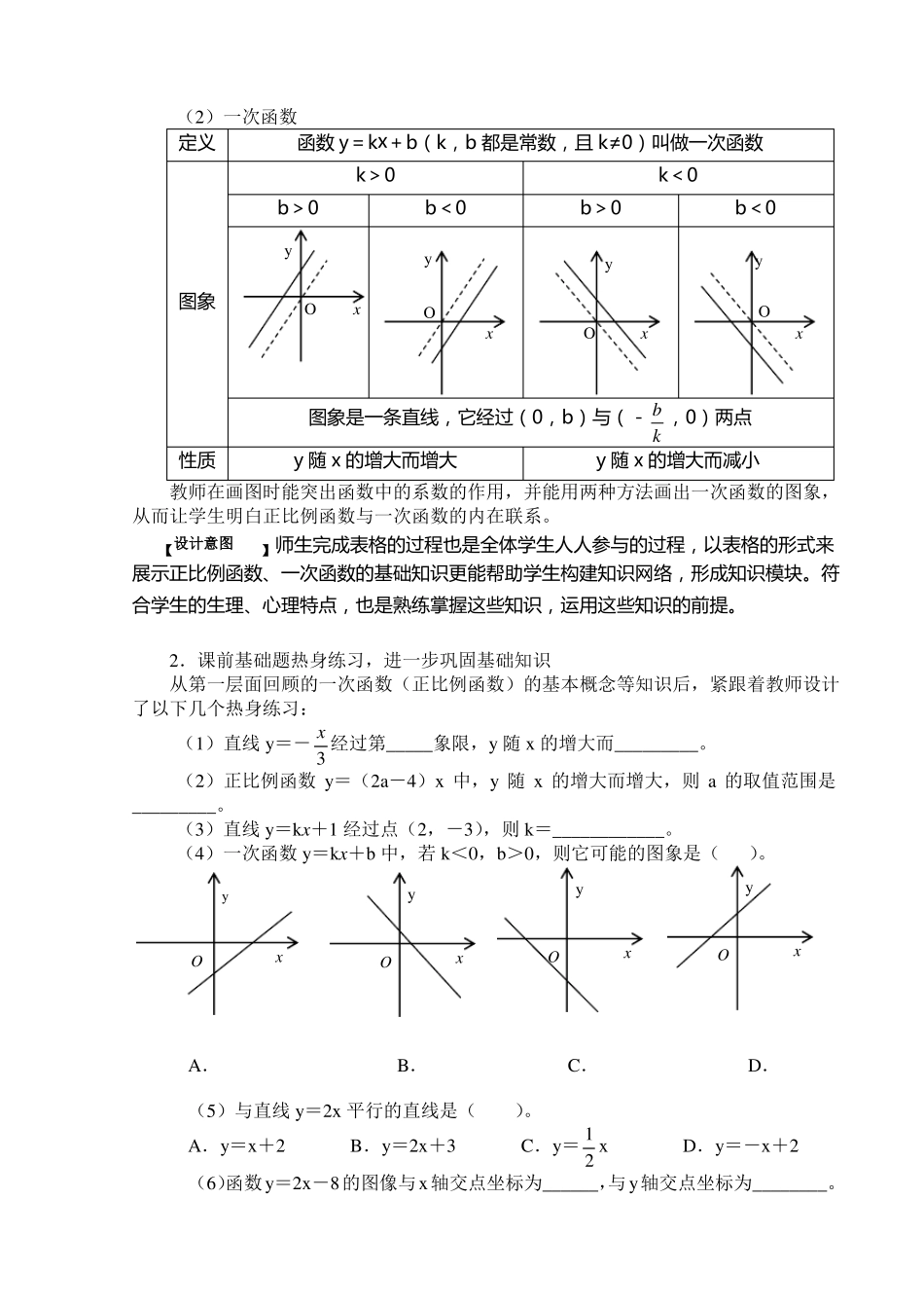 一次函数复习教学设计_第2页