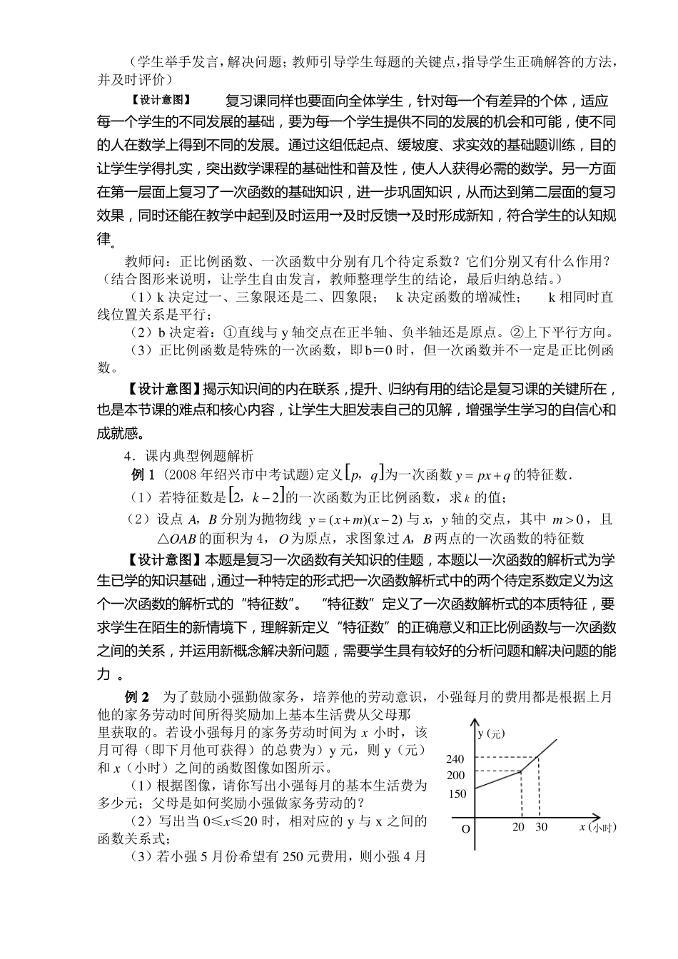 一次函数复习教学设计_第3页