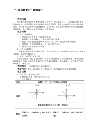 一次函数复习教学设计