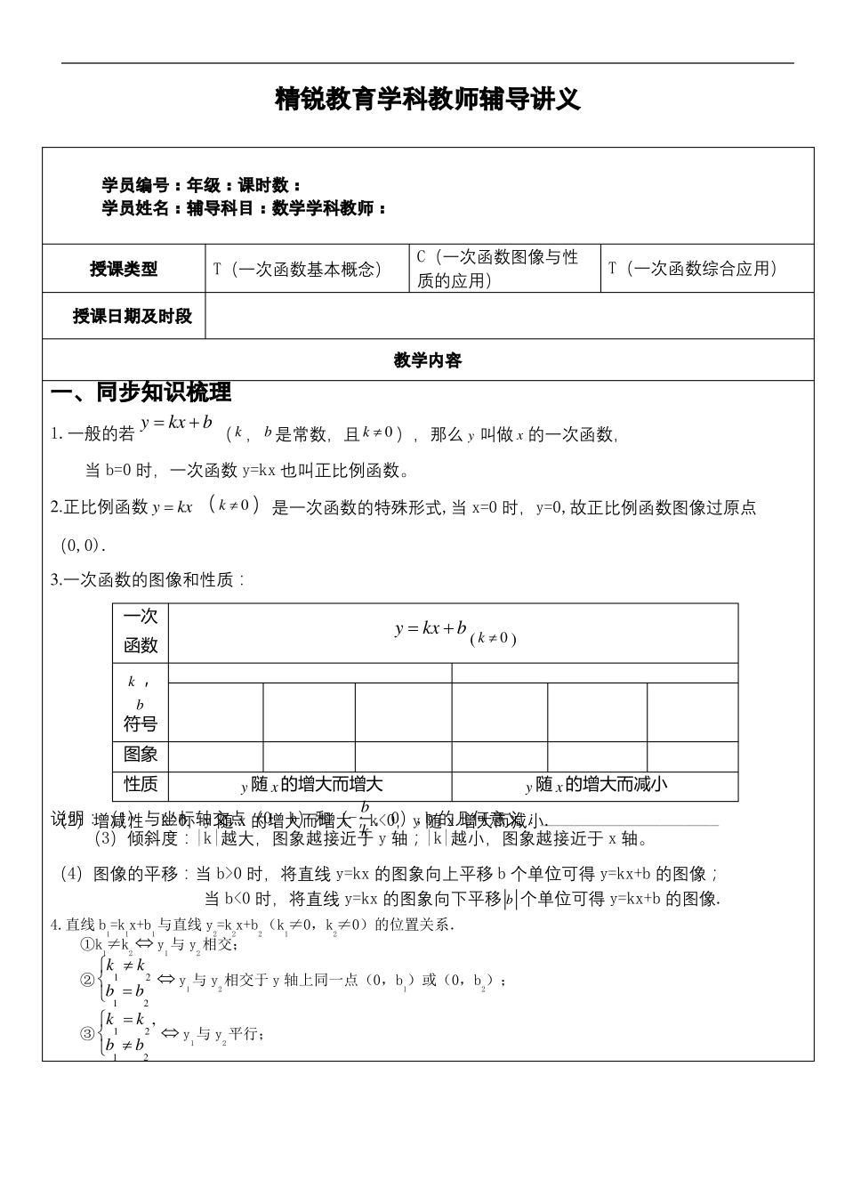 一次函数复习课教案_第2页
