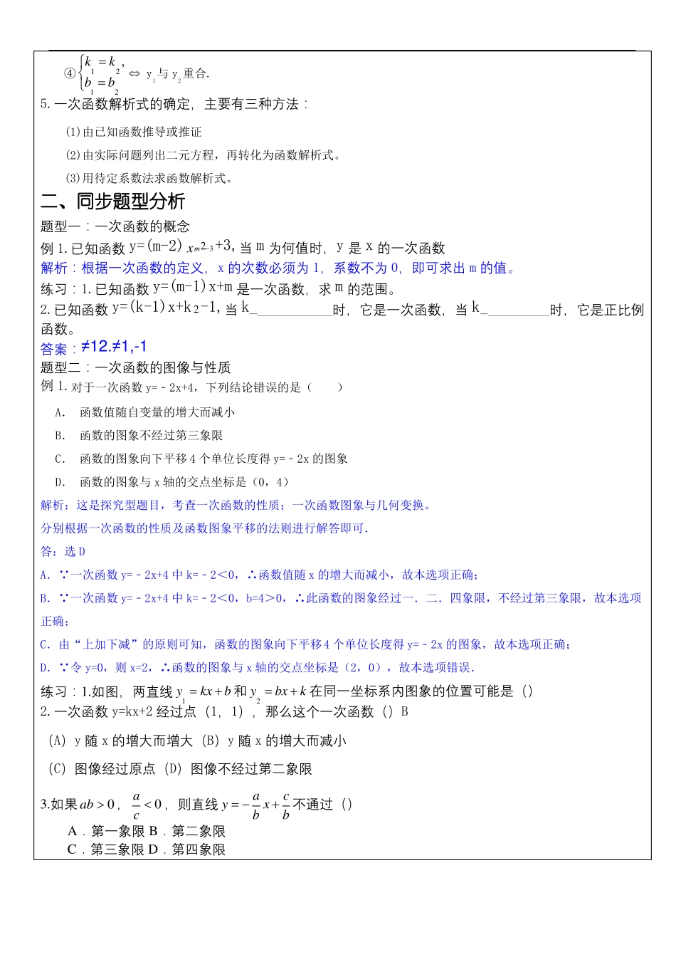 一次函数复习课教案_第3页