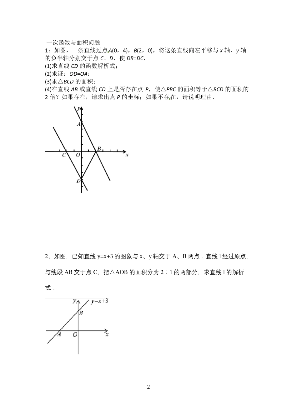 一次函数培优_第2页