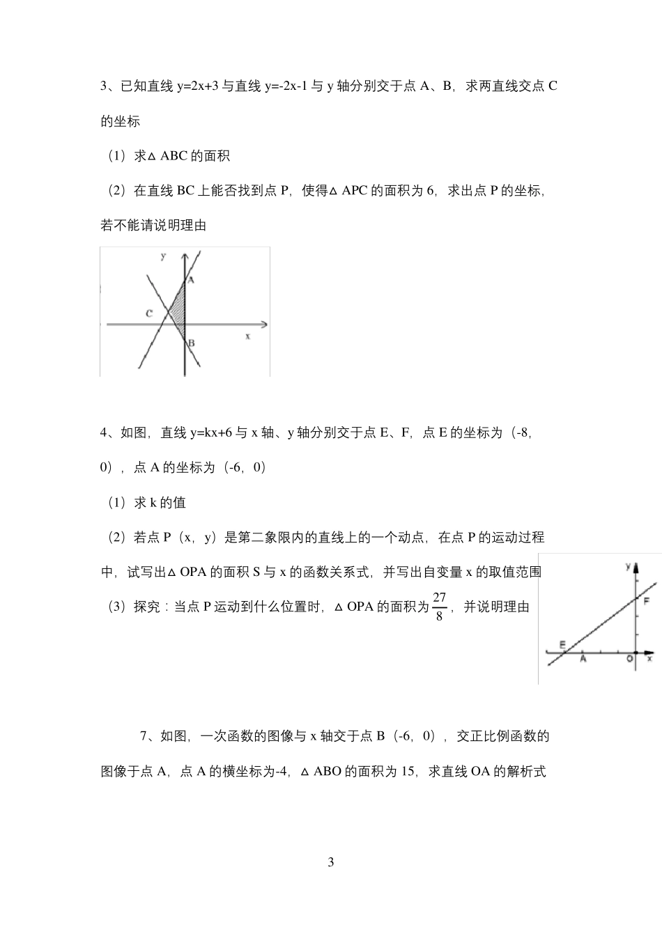 一次函数培优_第3页